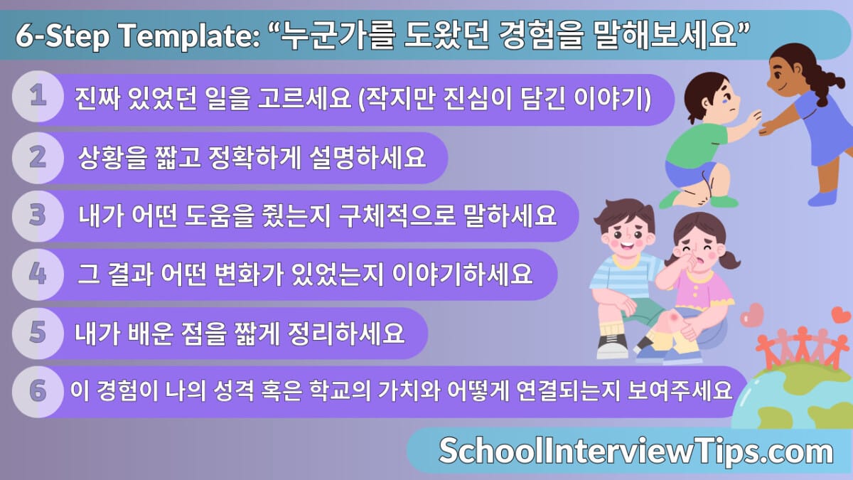 국제학교인터뷰